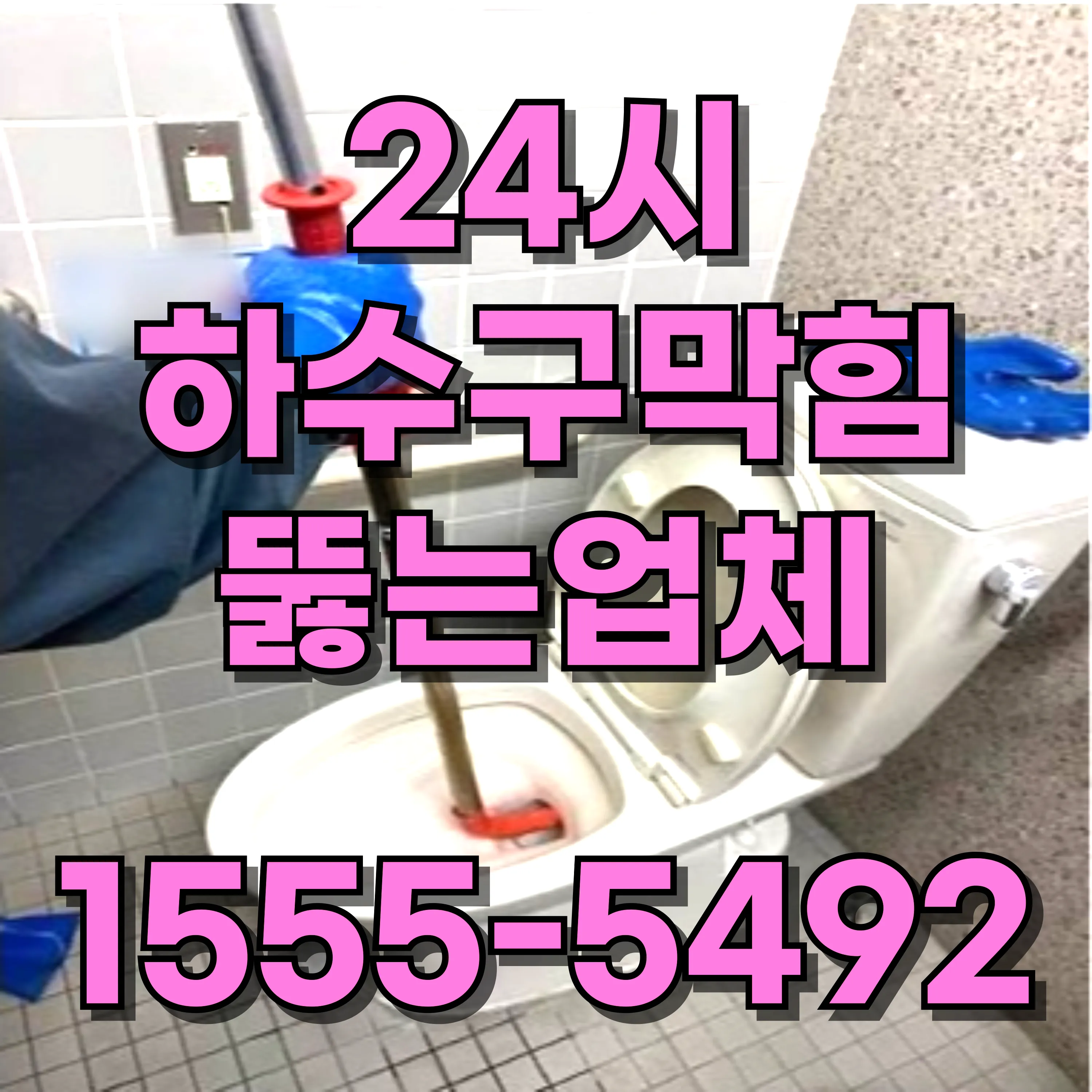 강일동싱크대막힘